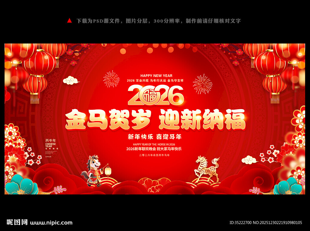 2026年春节晚会幕布