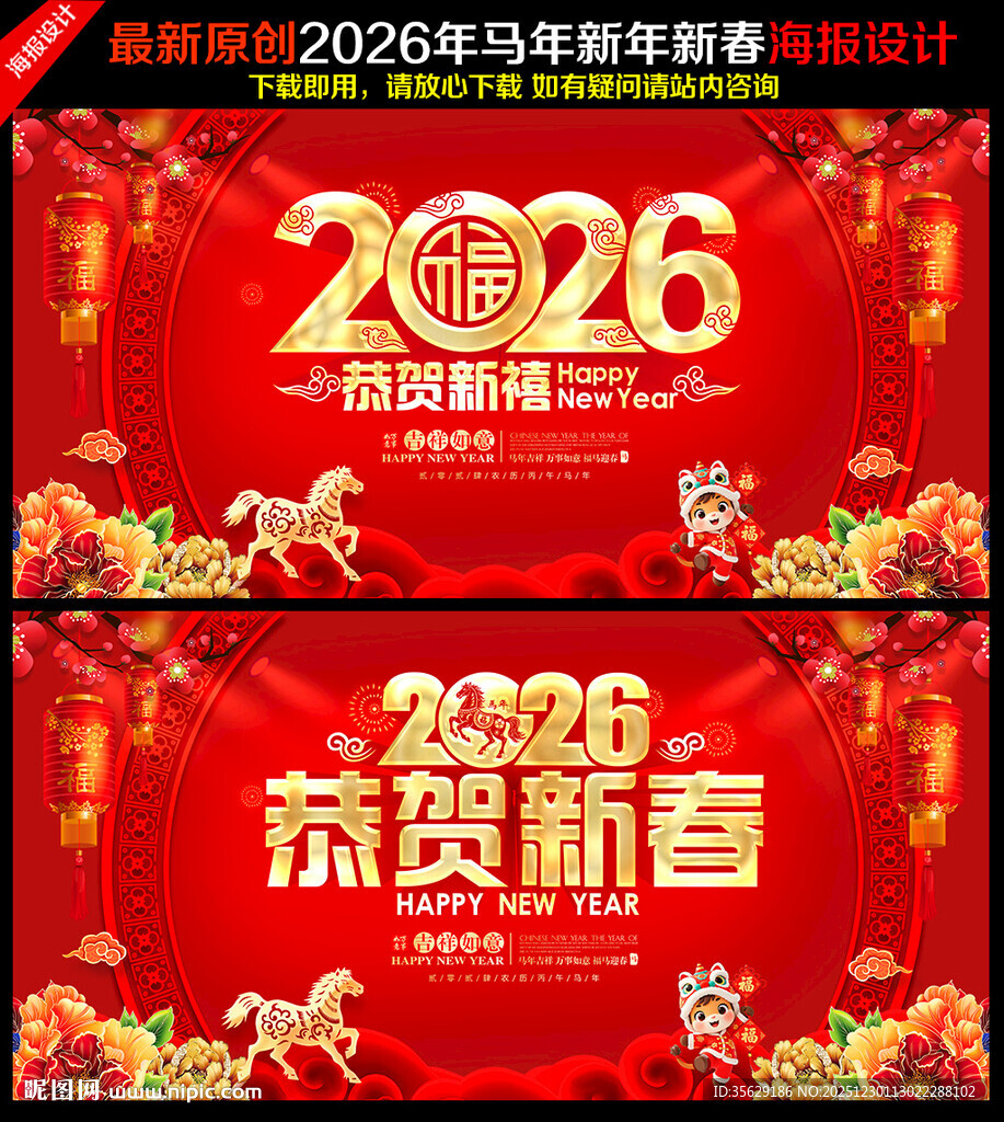 2026马年新春喜庆海报