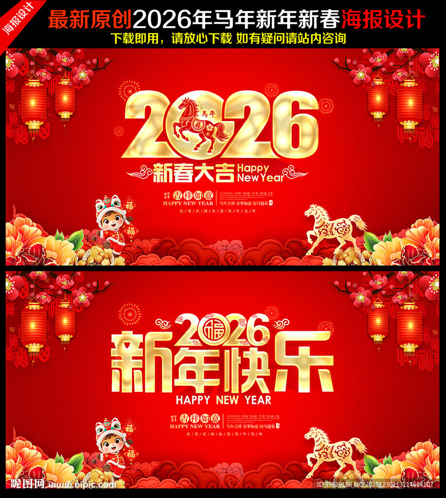 马年新年2026年春节海报
