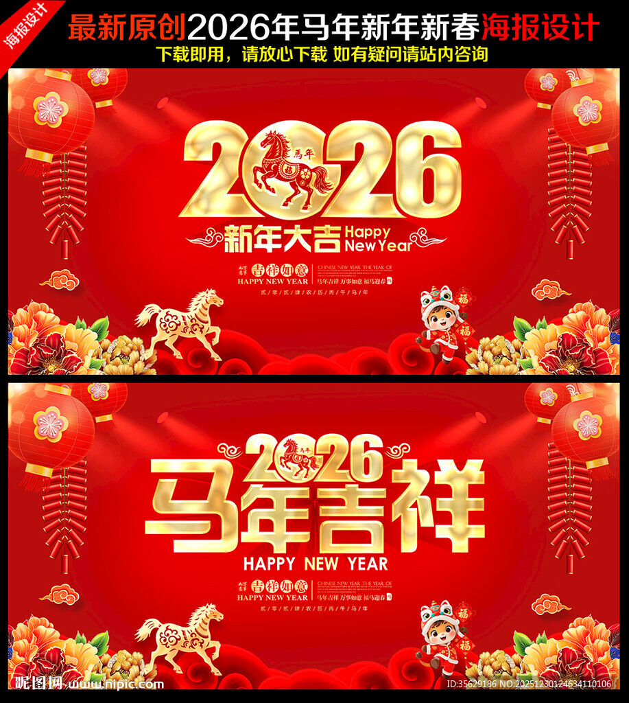 2026年 马年海报