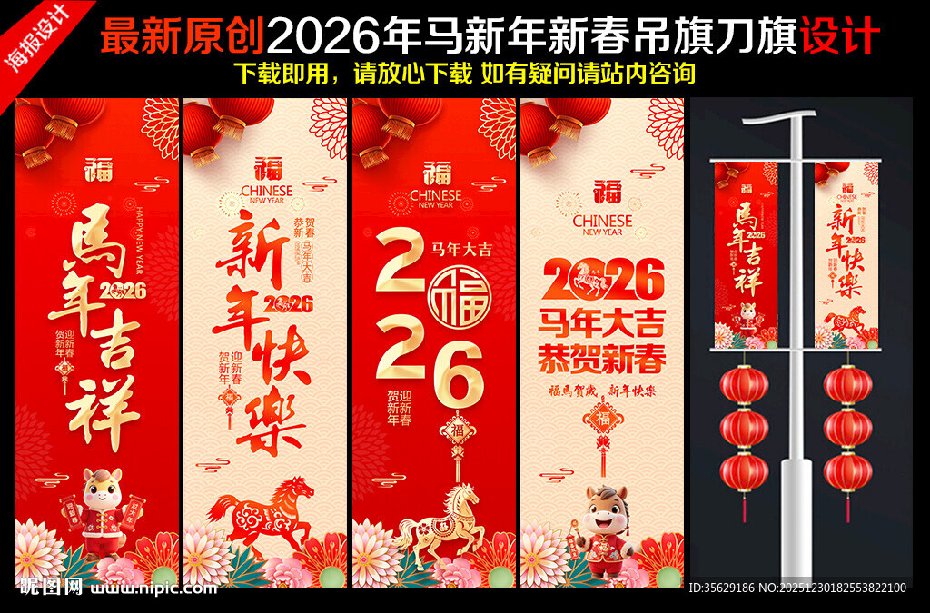2026新年挂布