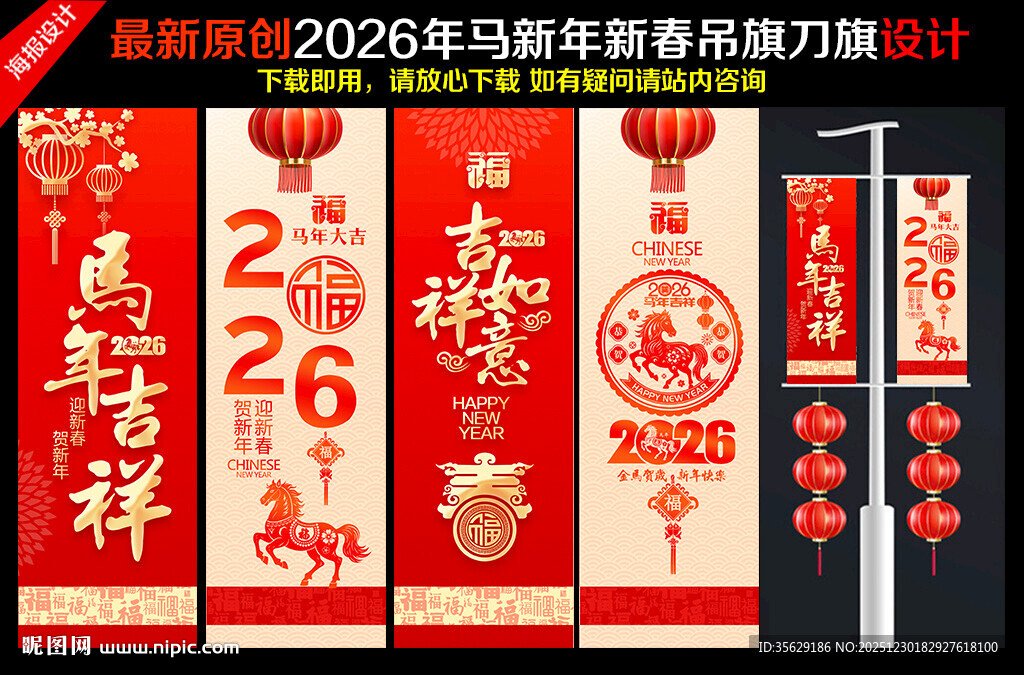 2026马年吊旗 新年道旗