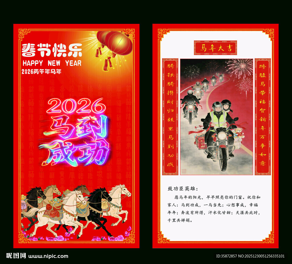 2026马年春节祝福贺卡摩托车