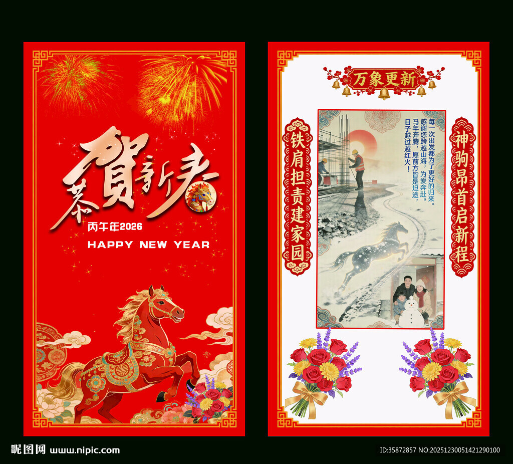 2026马年春节贺卡干活