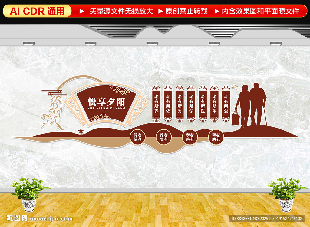 敬老院养老院文化墙