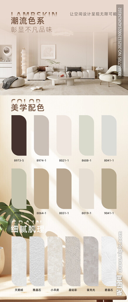 乳胶漆墙面色彩样本展示