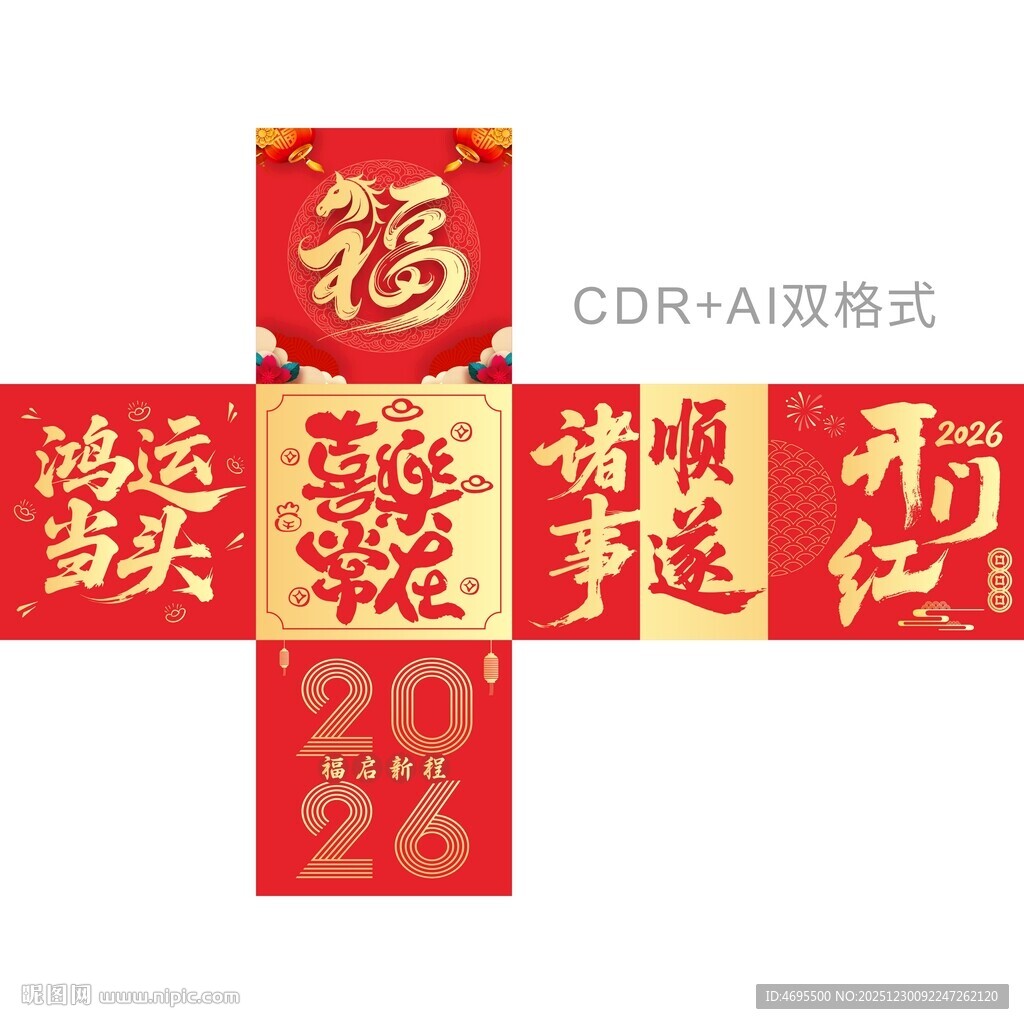 2026马年新年堆头地堆盒