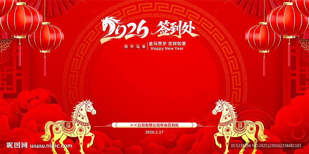 2026马年签到处