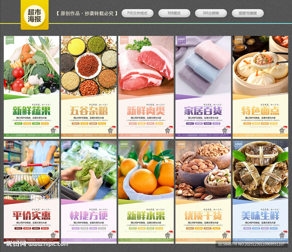 超市海报