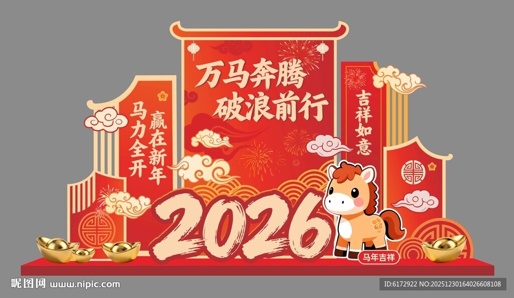2026年马年美陈布置