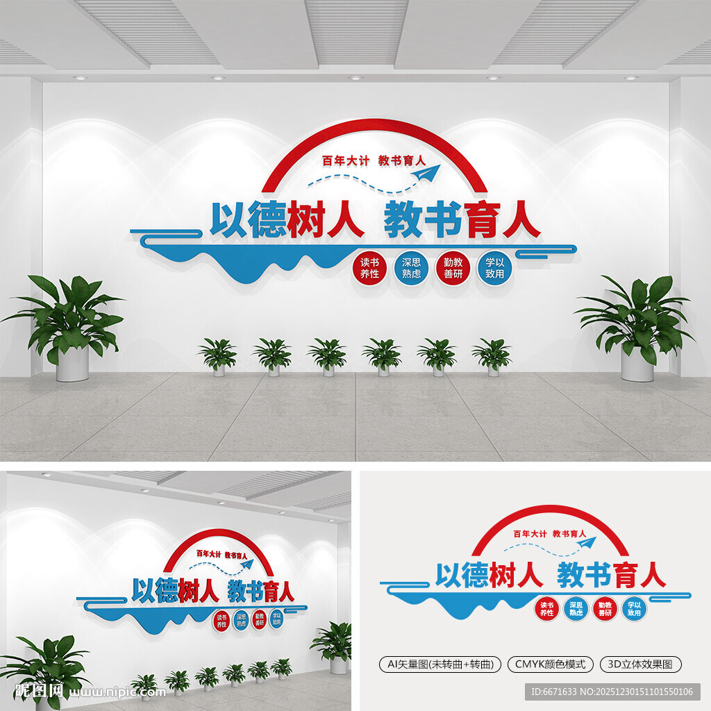 学校标语文化墙