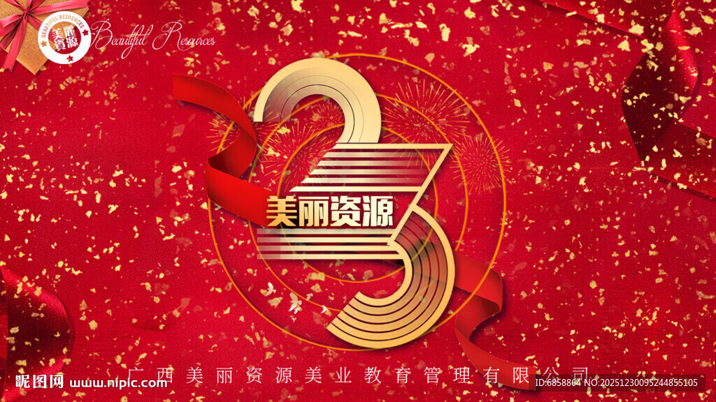 23周年庆典喜庆背景图