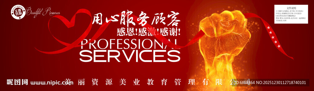 20周年庆典志愿服务海报