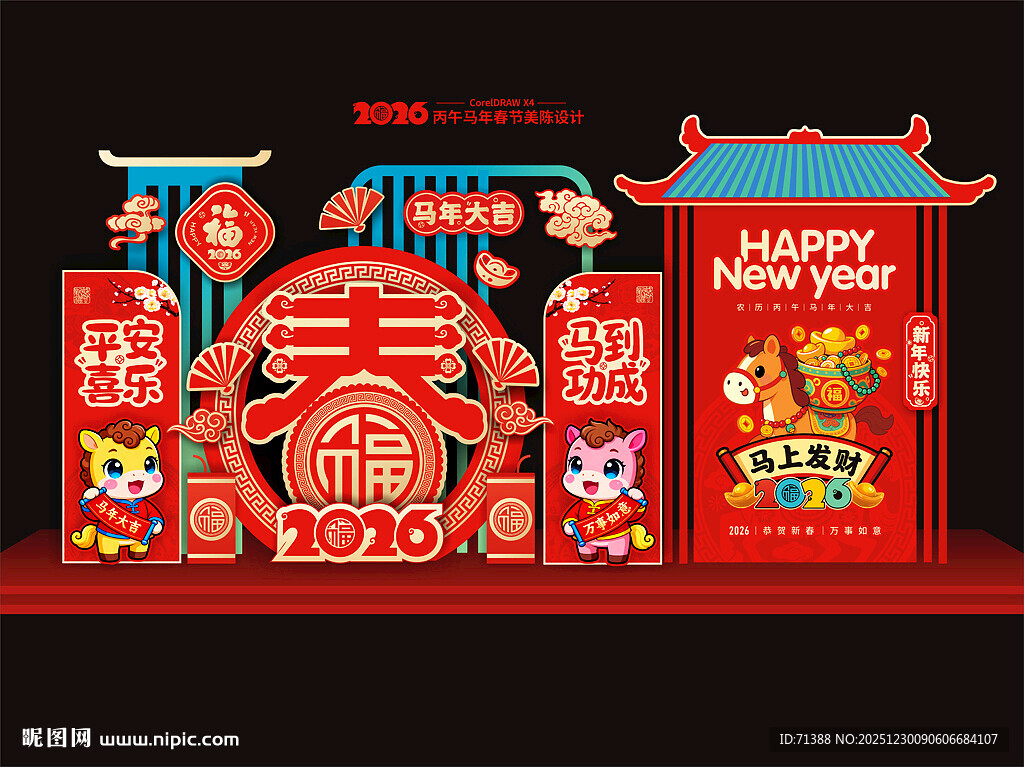 2026马年春节美陈