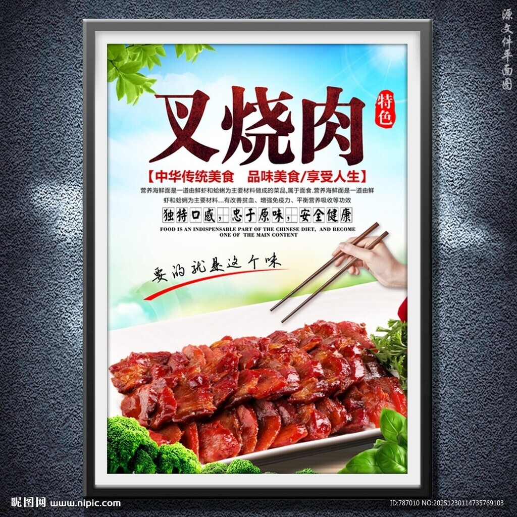 叉烧肉