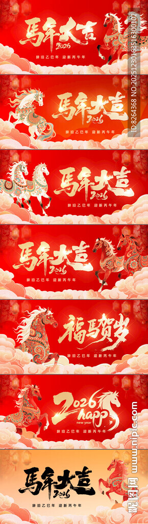 马年背景