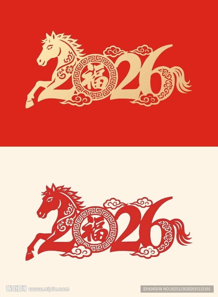 2026年马年春节主题字设计