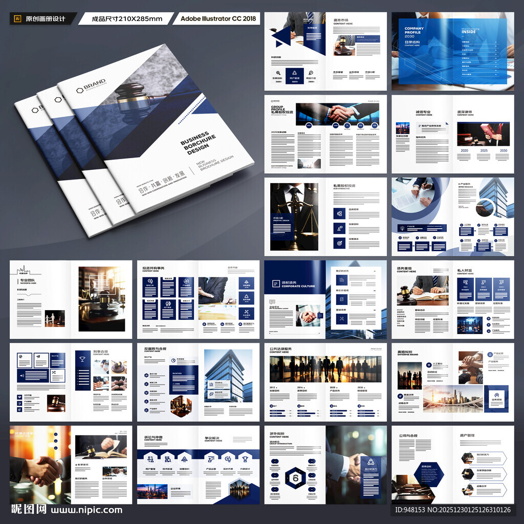 律师事务所画册模板