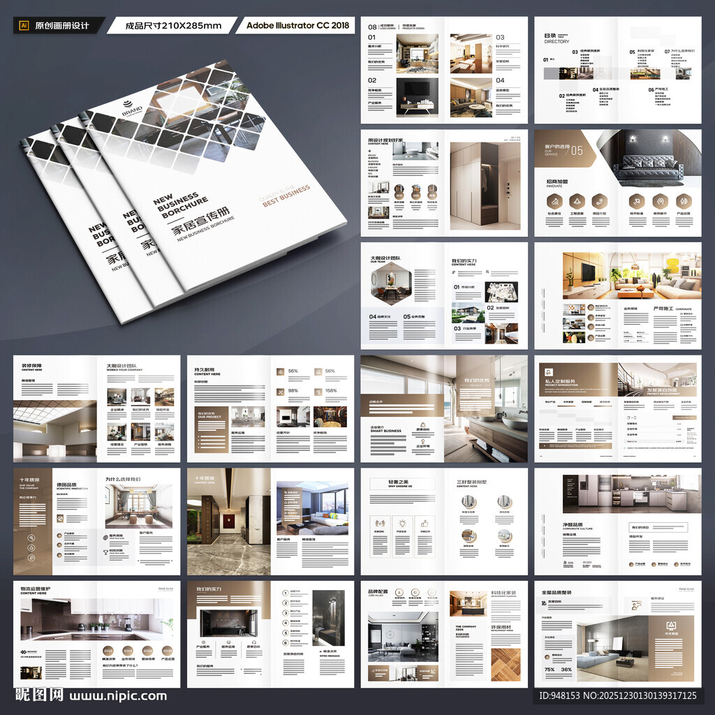 装饰公司宣传册