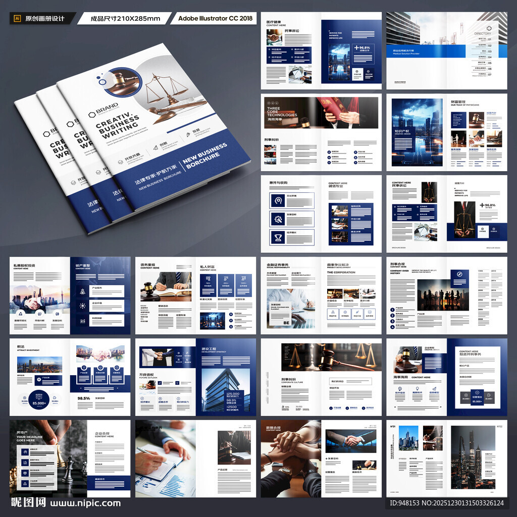 律师事务所画册版式设计