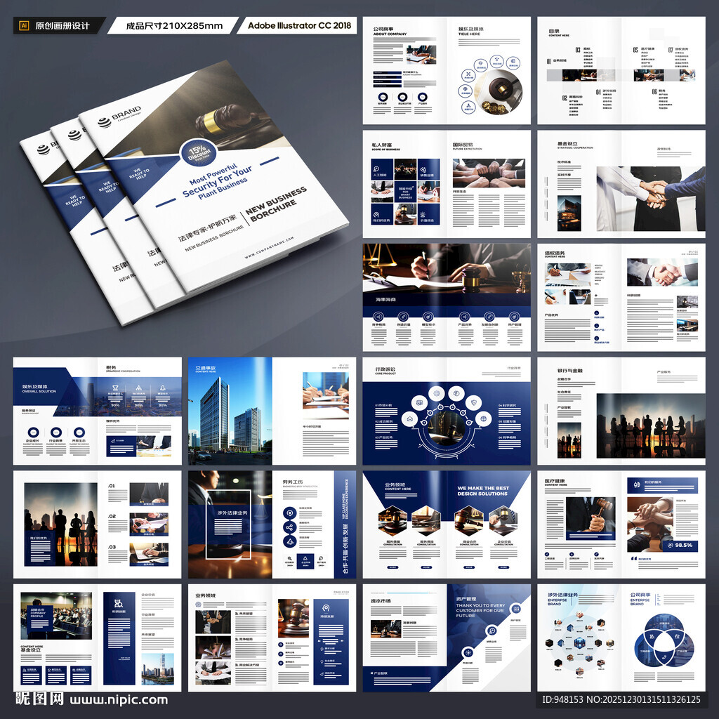 律师事务所宣传册