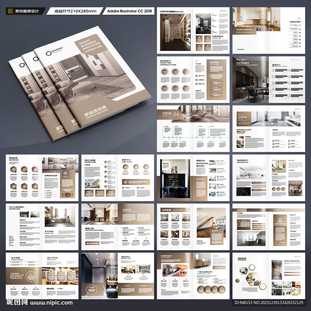装饰公司宣传册