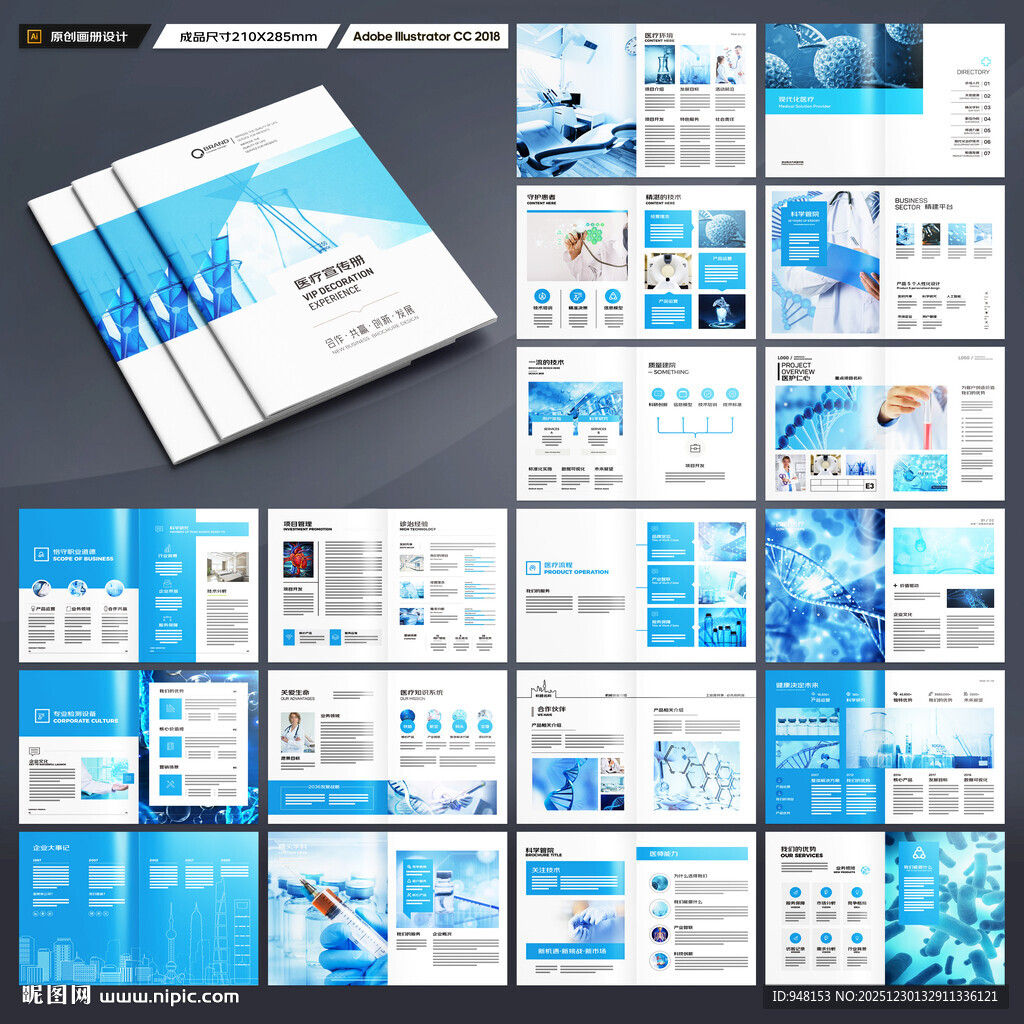 蓝色医疗画册