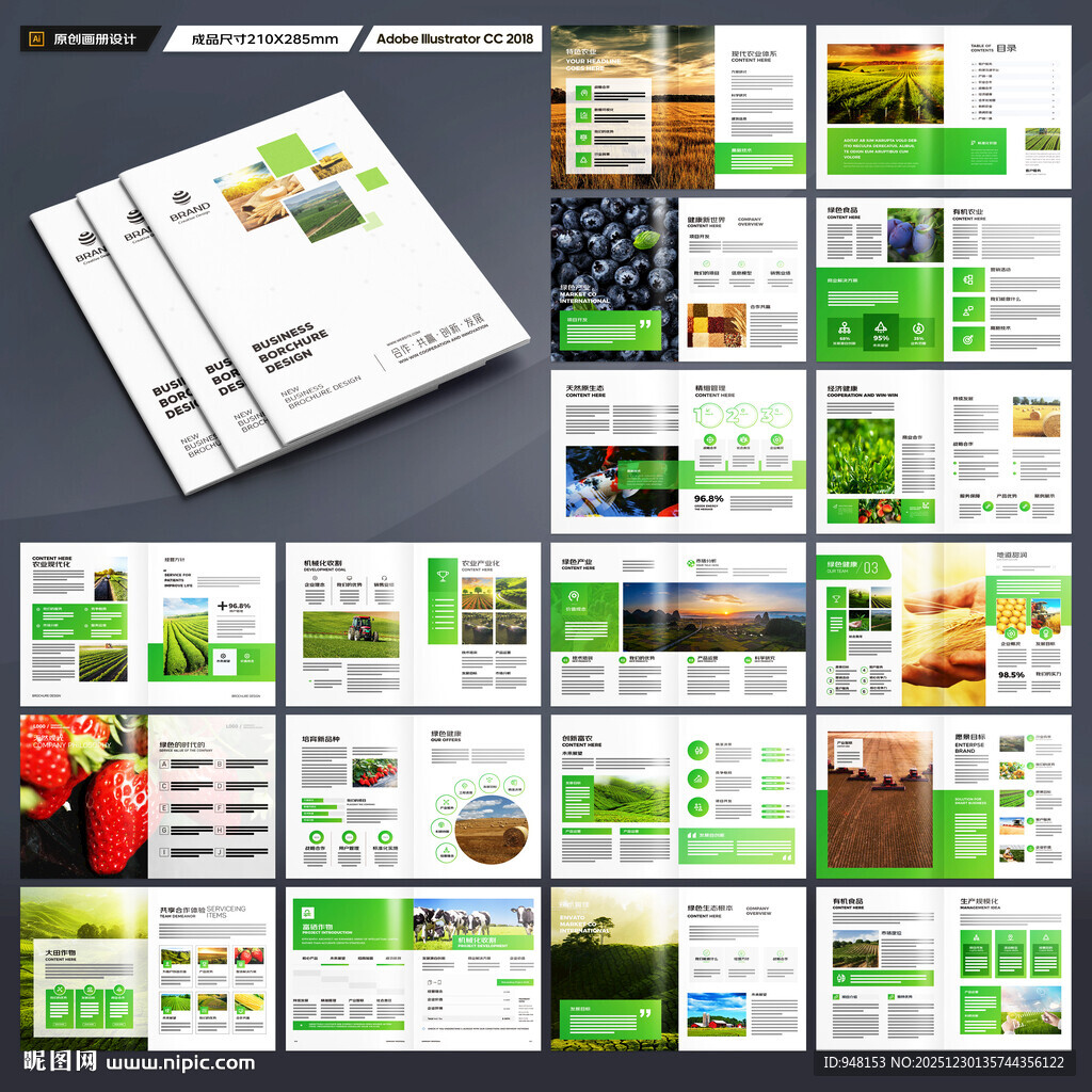 绿色农业画册