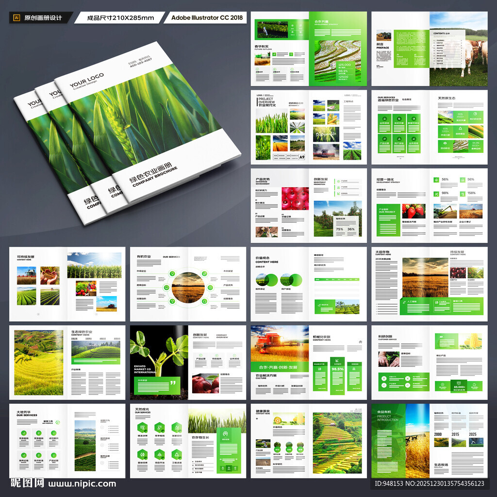 农业画册模板