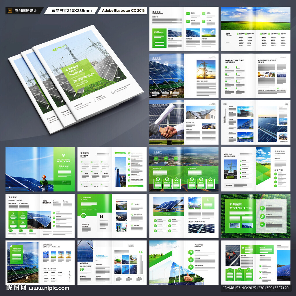 绿色环保宣传册