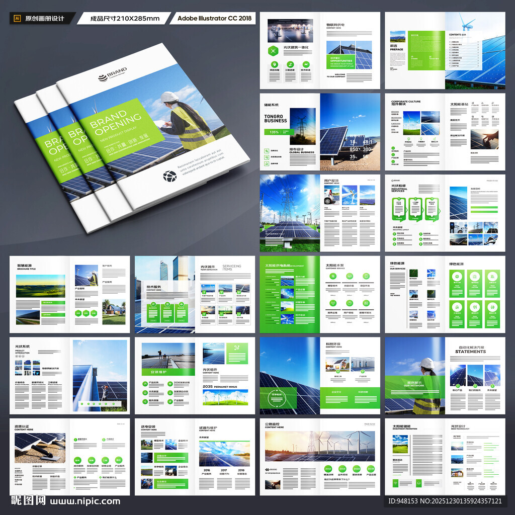 光伏宣传册