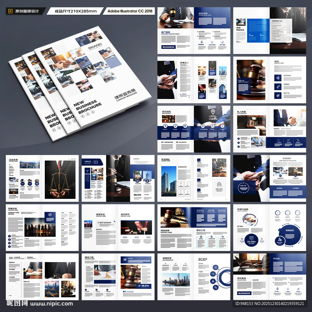 律师事务所画册版式设计
