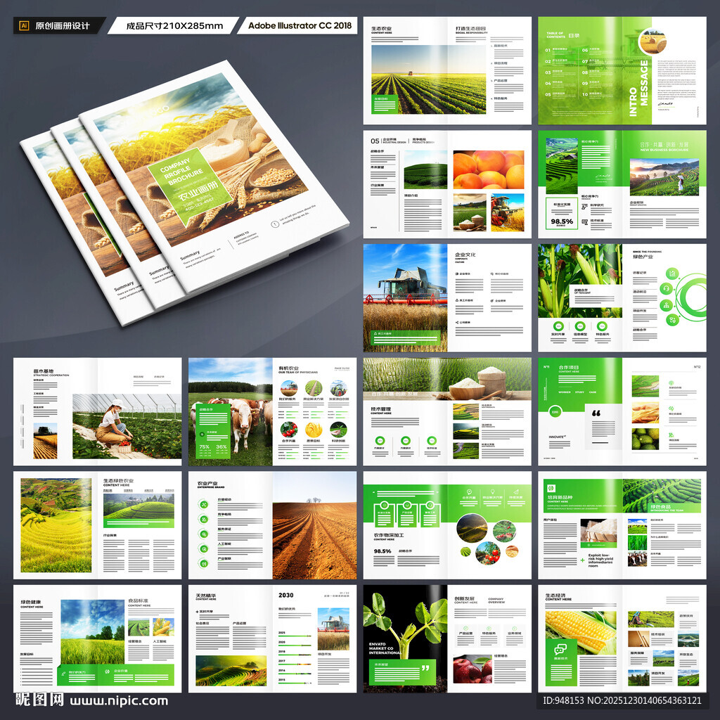 农业画册