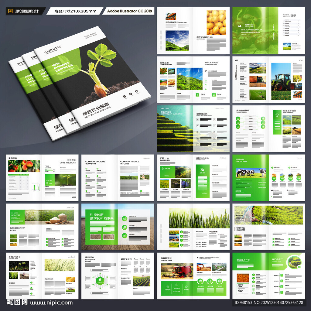 农业画册模板