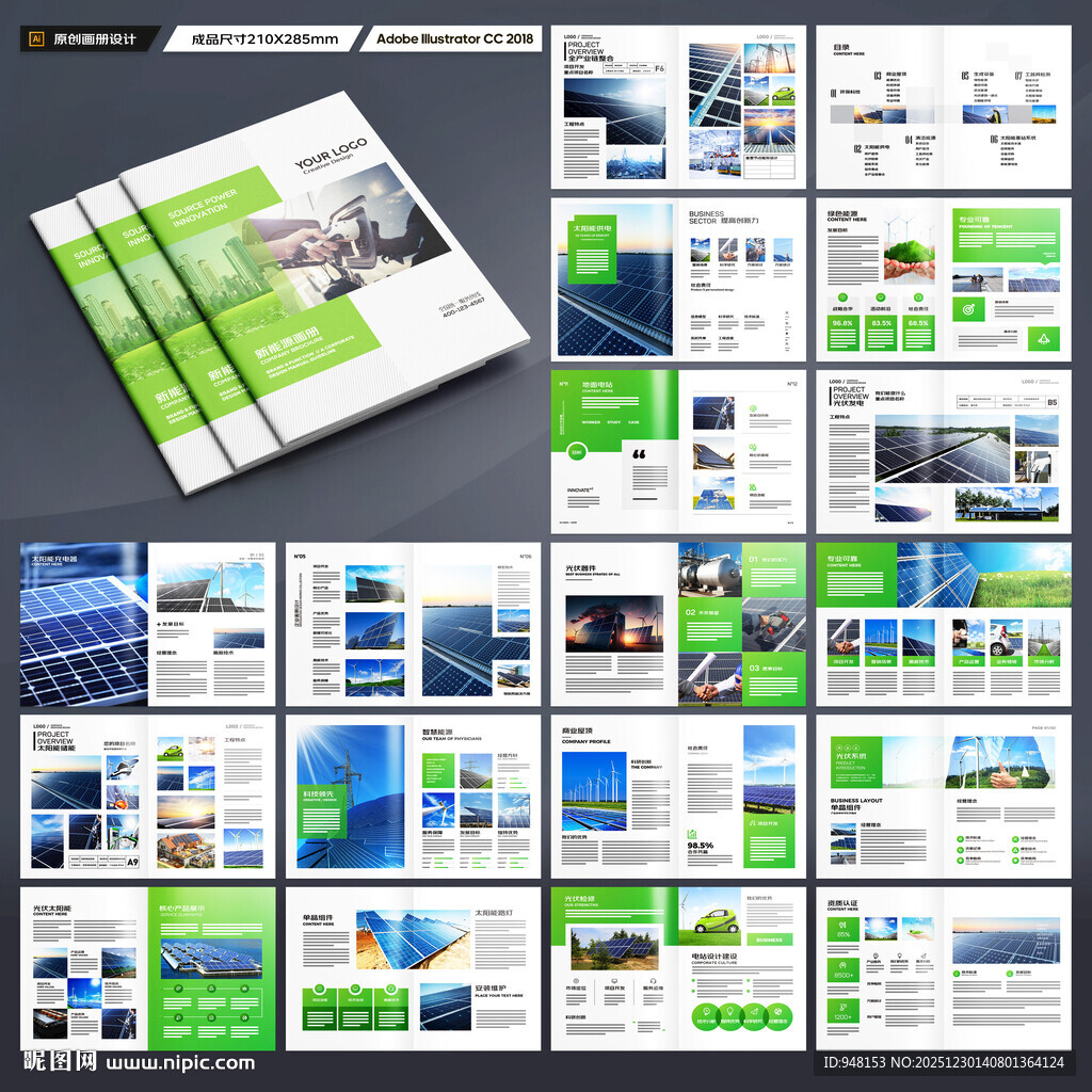 太阳能宣传册