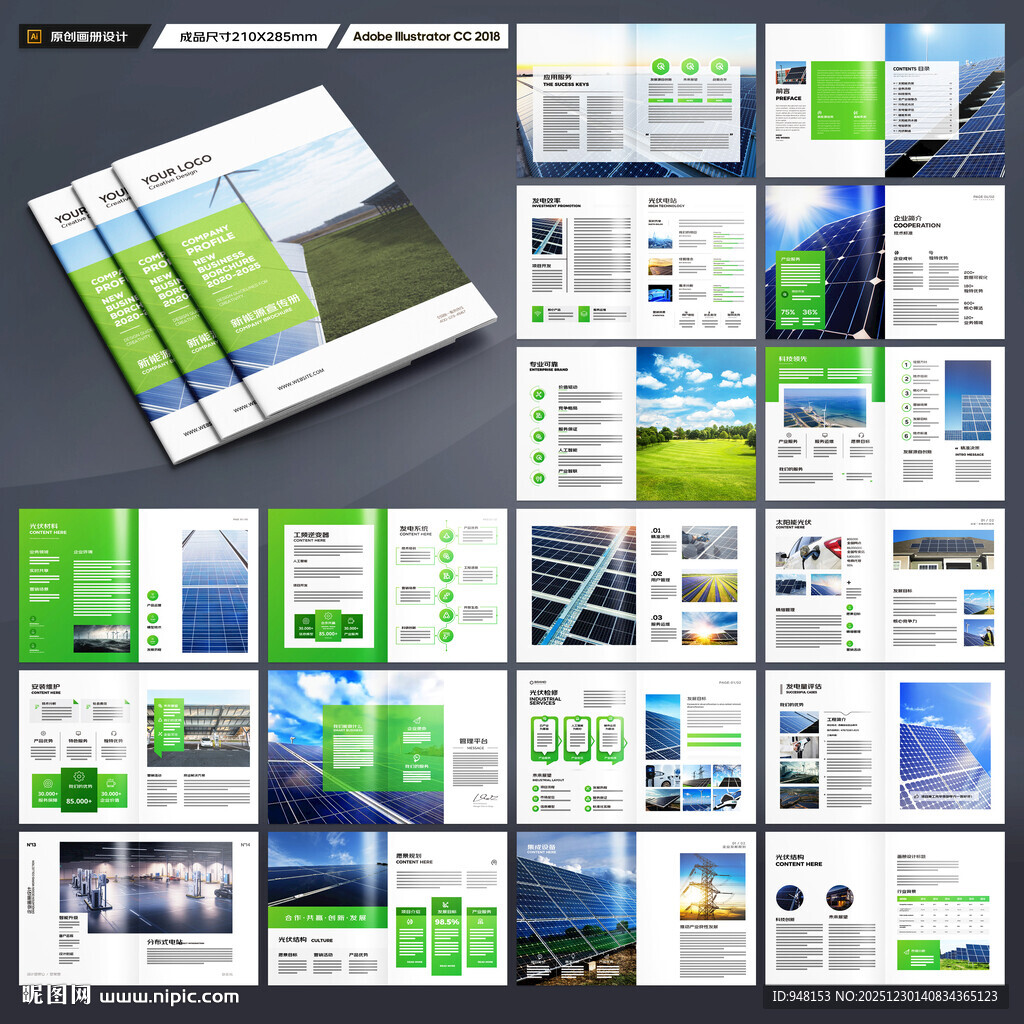 新能源画册