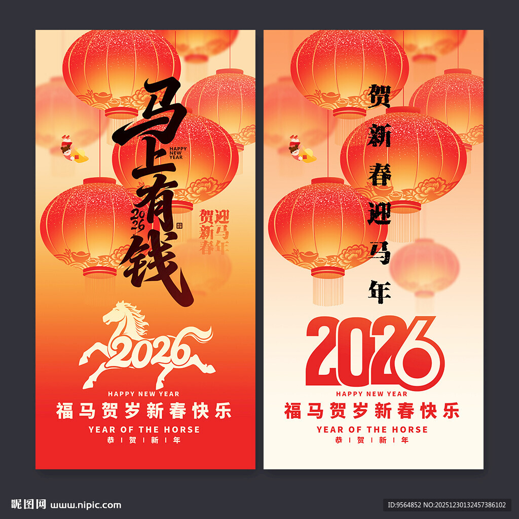 马年海报