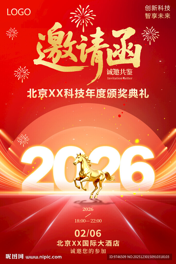 邀请函海报
