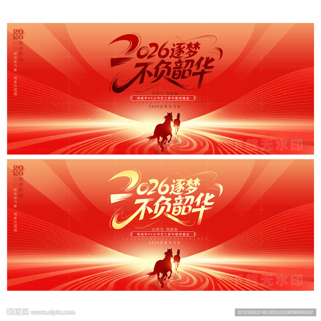 2026年公司企业年会舞台背景