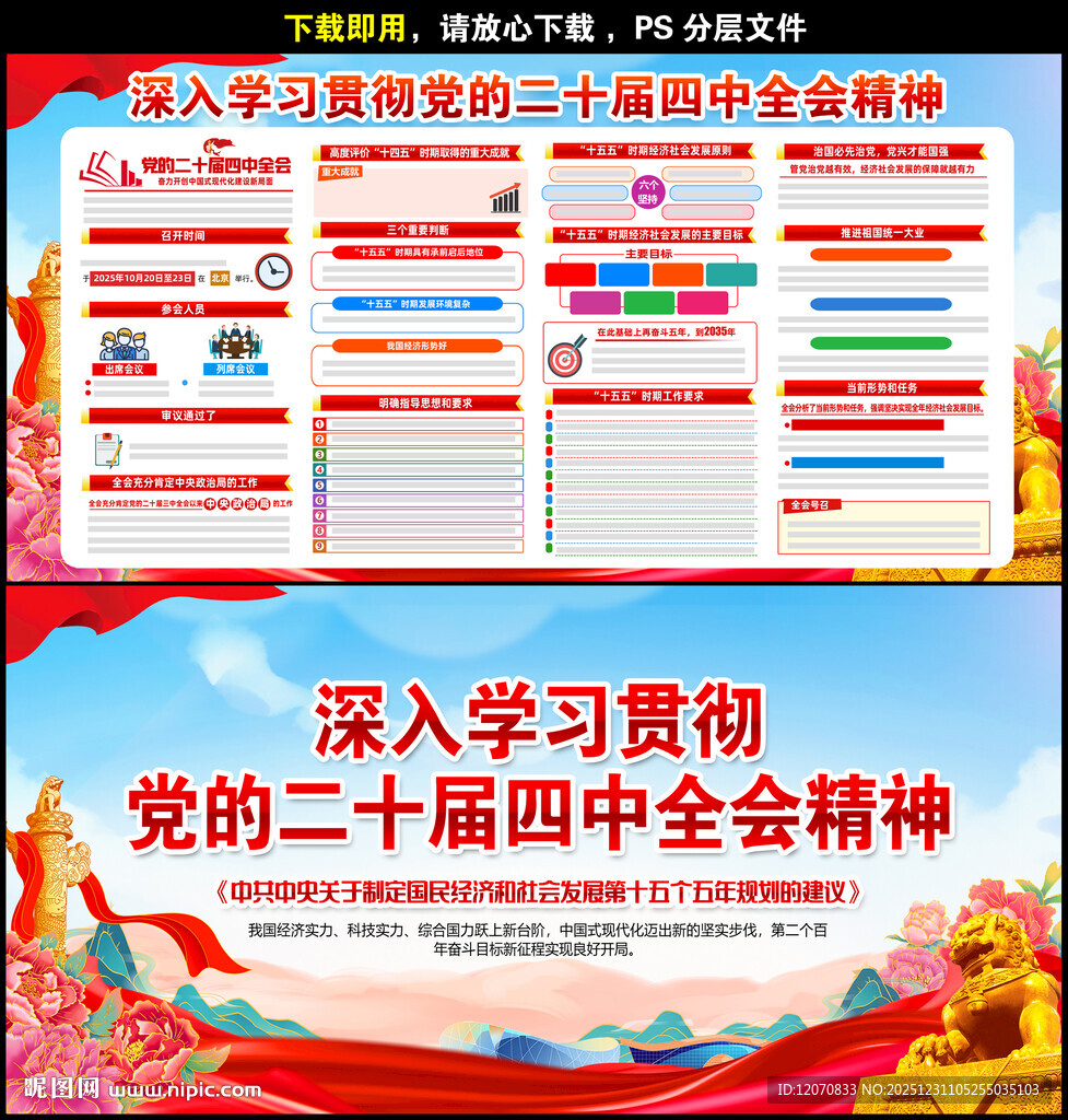 二十届四中全会