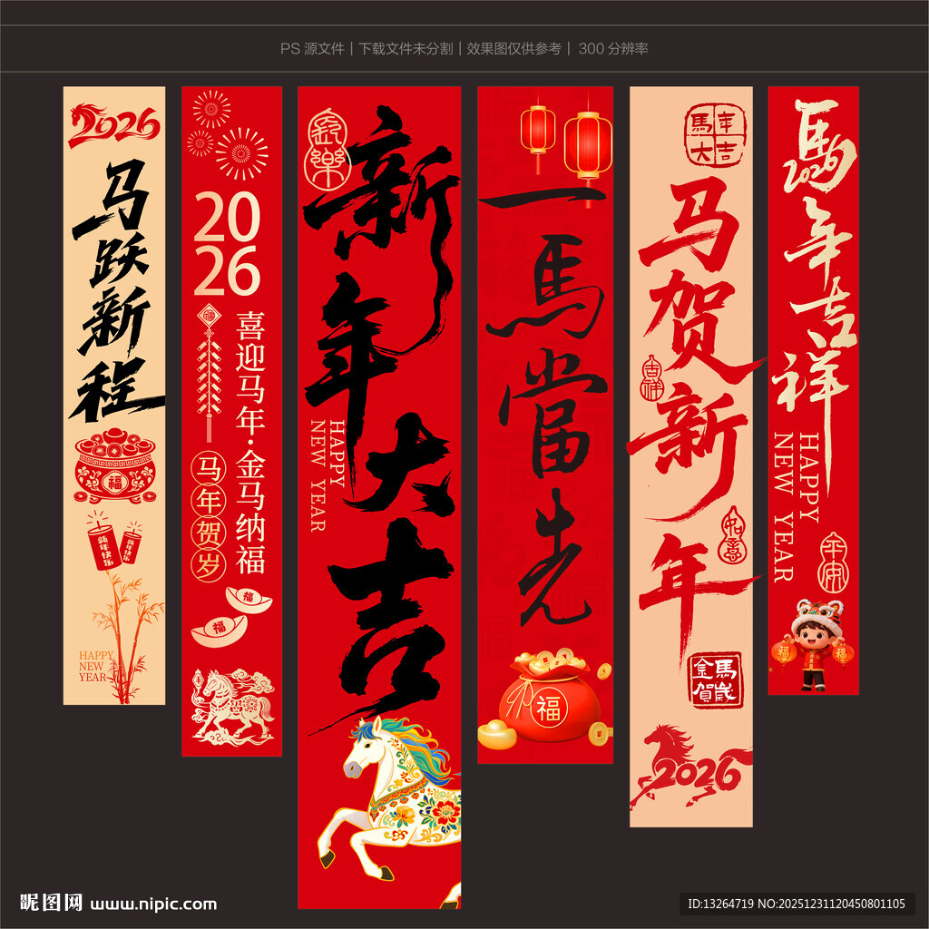 马年吊旗