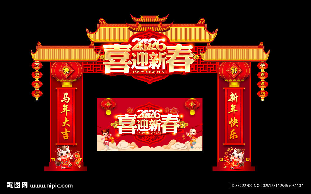 2026马年新年拱门