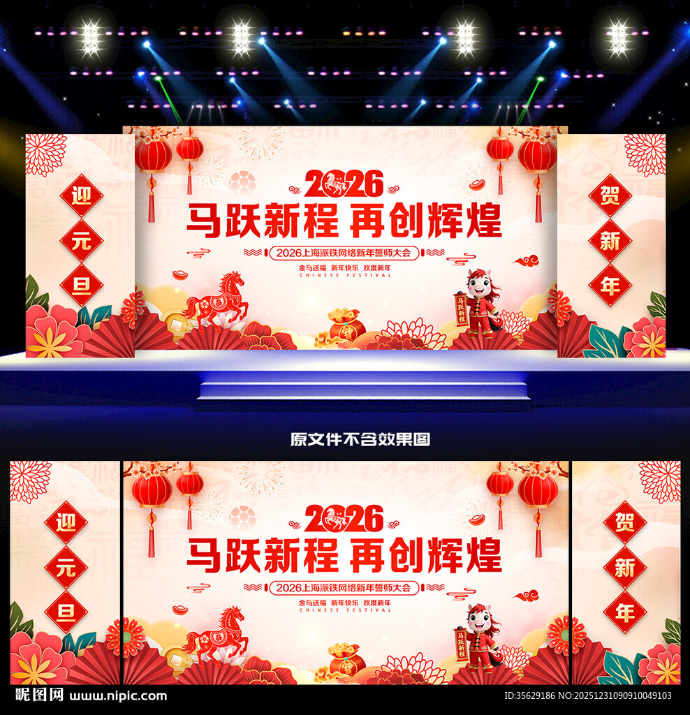 2026马年年会背景