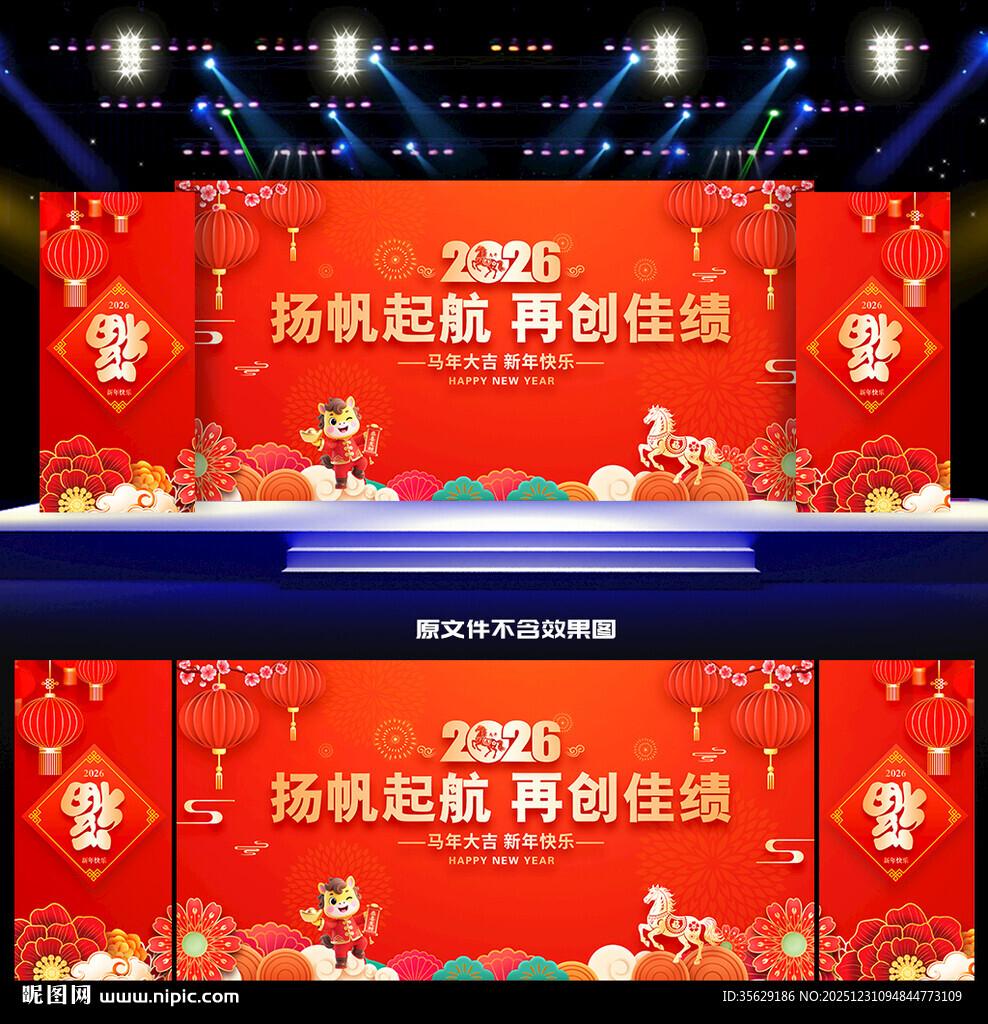 2026年会舞台背景
