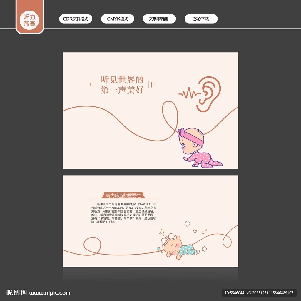 新生儿听力筛查