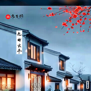 古色古香 新年新气象