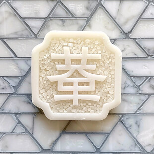 郁字百家姓立体字雕刻