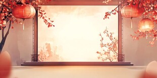 直播间喜庆背景板