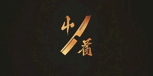 谭中式logo