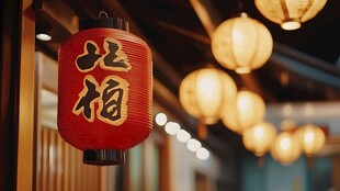 日本料理店的红灯笼